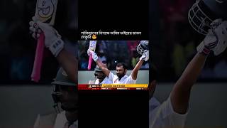 তামিম ইকবালের দুর্দান্ত ডাবল সেঞ্চুরি Tamim Iqbal cricketplayer shortvideobangladeshcricket [upl. by Surdna]