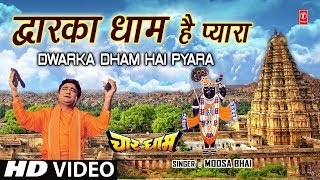 बुधवार Special I Superhit भजन in Full HD I द्वारका धाम की महिमा I Dwarka Dham Hai Pyara I Char Dham [upl. by Cazzie981]