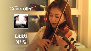 Davichi  This Love violin coverDescendants of the Sun OST [upl. by Ehtyde883]