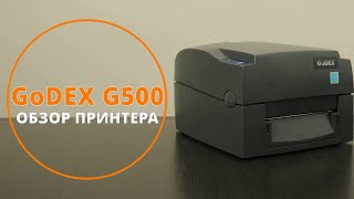 Обзор принтера этикеток GoDEX G500 [upl. by Eilsew695]