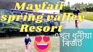 Mayfair Spring Valley Resort Guwahati  এখন ধুনীয়া ৰিজৰ্ট  Sonapur  Vlog 57 vlog viral yt [upl. by Adlog189]