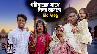 Eid Vlog With Family  ঝড় বৃষ্টিতে আমাদের ঈদের আনন্দ মাটি হয়ে গেল 😢😭 [upl. by Yawnoc746]