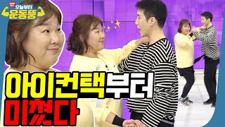 ENG SUB 춤실력 머선 일이고 시켜서한다 오늘부터 운동뚱 40회 [upl. by Sinnaiy]