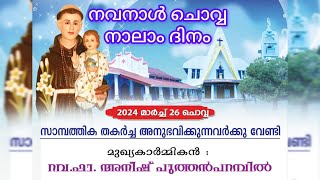 26 MARCH 2024  ദിവ്യബലി  ST ANTONYS SHRINE CHETTIKKAD [upl. by Eimia]