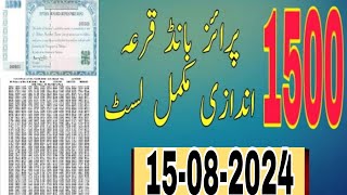 1500 prize bond list today  15082024  Multan Draw 99  1500 prize bond complete list today [upl. by Ehud]