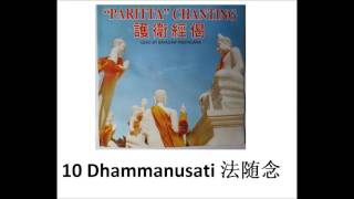 10 Dhammanusati 法随念 [upl. by Astrea]