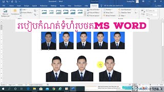 របៀបកំណត់ទំហំរូបថតក្នុងMs Word [upl. by Trenton]