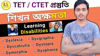 Learning Disabilities  শিখন অক্ষমতা  Dyslexia Dysgraphia Dyscalculus ADHD Dyspraxia Dysphasia [upl. by Haslett]