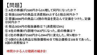 SPI初級問題45立式の練習・〇〇増と倍数〜SPI3WEBテスト対策講座〜 [upl. by Fortuna]