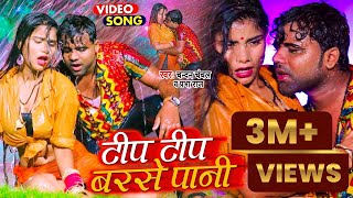 video चन्दन चंचल का आखड़ा स्पेशल 2022 सांग  टिप टिप बरसे पानी Bhojpuri सांग प्रभा राज Song [upl. by Barger]