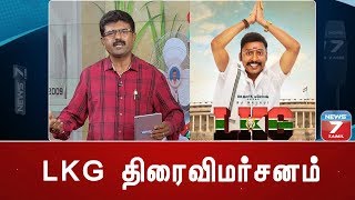 LKG Movie Review  LKG திரைவிமர்சனம்  Cinemax  RJ Balaji  Priya Anand [upl. by Gualtiero]