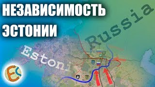 Эстонская война за независимость анимация [upl. by Mamoun582]