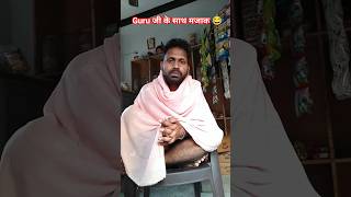 ￼ खुश रहो 😂😂 shorts funny comedy trending viralvideo funnyvideo [upl. by Refanej]