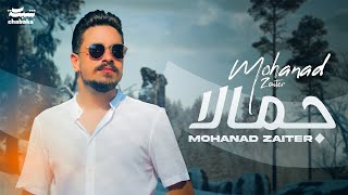 Mohanad Zaiter  Jamela Official Audio 2023 مهند زعيتر  جـمـالا [upl. by Laurens]