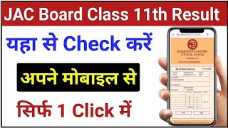 JAC 11th Result 2023 kaise check kare  JAC Board Class 11th Result 2023 Check kare  Jac Results [upl. by Nnylram]