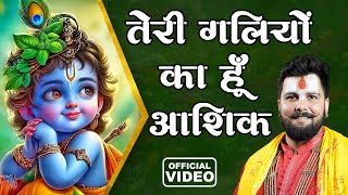 वृंदावन की गलियों में सुबह शाम बस यही सुनाई देती है  Teri Galiyon Ka Hu  Pandit Abhishek Pathak [upl. by Otcefrep]