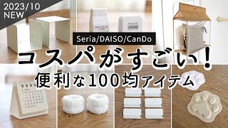 【セリア・ダイソー購入品】100均なら安く買える！コスパがいい収納・便利グッズ7選。吊り下げバッグ収納、便利な2WAYクリップ、洗顔リストバンド [upl. by Telfore]