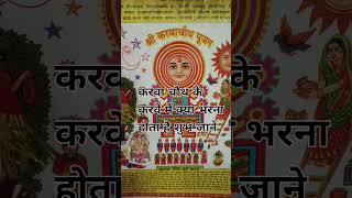 करवा चौथ के करवे में क्या भरना होता है शुभ जानें  karwachauth jaimaalaxmi [upl. by Ylnevaeh]