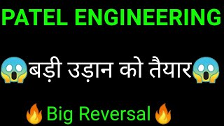 PATEL engineering share 🔥 PATEL engineering share latest news  PATEL engineering share news today [upl. by Vargas]