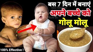 बच्चों का वजनताकत इम्यूनिटी सब बढ़ेगा बस यह एक चीज रोज खिलाए। Baby food  Quick Weight Gain [upl. by Ninetta]