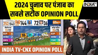 INDIA TVCNX OPINION POLL  2024 चुनाव पर Punjab का सबसे सटीक OPINION POLL  INDIA Vs BJP [upl. by Atikram]