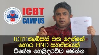 ICBT කැම්පස් එක දෙන්නේ හොර HND සහතිකයක්  විශේෂ හෙළිදරව්ව මෙන්න [upl. by Anil169]