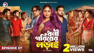 Dhoni Goriber Lorai  ধনী গরিবের লড়াই  EP 57  Eagle Team  Drama Serial  New Natok 2024 [upl. by Uehttam]