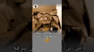 انها امي لن اسمح لأحد ان يرفع يده عليها حتى وإن كان أبي [upl. by Murial15]