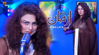 Pashto New Song 2023  Asma Lata New  Da Zrah Armaan  Official Video 2023  Pashto Studio [upl. by Allisirp]