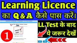 How to Learner Licence Re Test Slot Book And Q amp A Pass लर्निंग लाइसेंस कैसे बनाएं [upl. by Maud]