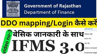 IFms 30 par ddoHo mapping kaise hogaifms30 par bill kaise generate KarenBasic jankari ampLogin [upl. by Plusch]