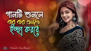 গানটি শুনলে বার বার শুনতে ইচ্ছা করবে 😍Mone Rekho Amar E Gaan New Tiktok Trending Song Huge Ayna Ghor [upl. by Irish]