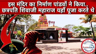 Wagheshwar Temple Wagholi के अंदर का राज  निर्माण पांडवो द्वारा  छत्रपतिशिवाजी महाराज पूजा करते थे [upl. by Nussbaum]