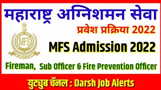 महाराष्ट्र अग्निशमन सेवा प्रवेश प्रक्रिया202223  Maharashtra Fire Services Admission 202223 [upl. by Eugen]