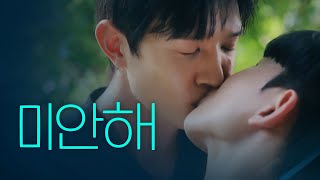 SUB 석필름 BL Kdrama quotBlue Boysquot EP5 미안해 [upl. by Enaj248]