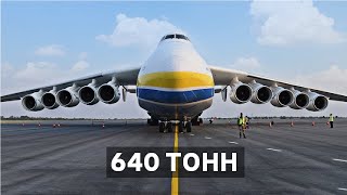 Самый большой самолет в Мире  «Мрия» Ан225  Полный обзор [upl. by Ahsaei514]