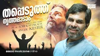 Thappeduthu  Malayalam New Christian Devotional Song  Kester Hits  2023 Upload [upl. by Eteragram601]