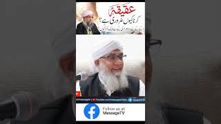 Aqeeqa karna kyun zaroori hai Larky aur Larki ke Aqeeqa main farq kyun Shaykh AbdulRaheemUKshorts [upl. by Meg]