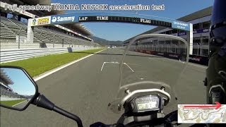 NC700Xの限界加速テスト（～174km） 富士スピードウェイ [upl. by Yerok]