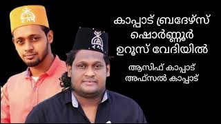 Qawwali Live  HAQANI PEER UROOS  SHORNUR  കാപ്പാട് ബ്രദേഴ്സ് [upl. by Davida]