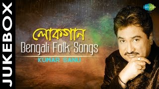 Lokgaan  Bengali Folk Songs  Bengali Audio Jukebox  Kumar Sanu [upl. by Ymij]