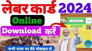 Job card download 2024  NREGA Job Card Download Kaise kare  Labour card download kaise kare [upl. by Feodore]