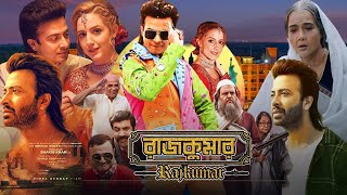 Rajkumar  রাজকুমার  Rajkumar Full Movie Bangla Review  Shakib Khan  Youtube Movie Review [upl. by Annaierb]