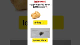 Iodine test । Presence of starch shorts shortsvideo trending practical [upl. by Amaty]