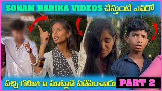 Sonam Harika Videos చేస్తుంటే ఎవరో వచ్చి గలిజుగా మాట్లాడి ఏడిపించారు  Part 2  Pareshan Boys1 [upl. by Seumas933]