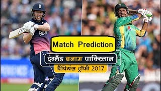 Pakistan Vs England  SemiFinal CT 2017  Match Prediction  Match Preview  Champions Trophy [upl. by Ayadahs530]