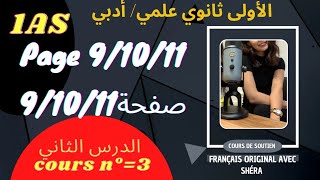 إختبار الفصل الأول فرنسية سنة أولى ثانوي علمي أدبي composition français 1as [upl. by Lien610]