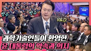 박정희 前 대통령이 설립한 KIST에서 과학기술의 발전을 위해 윤 대통령이 전한 의지와 약속 2024년 과학기술인‧정보방송통신인 신년인사회 격려사 [upl. by Nilla]