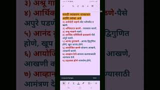 मराठी वाक्प्रचार आणि त्यांचा अर्थ  Marathi vakprachar aani arth languagegrammar [upl. by Basil]