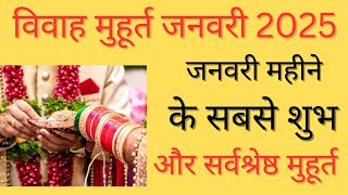 Shadi muhurat 2025 JanuaryVivah muhurt January 2025Marriage muhurat January 2025Vivah muhurt 2025 [upl. by Ylrrad]